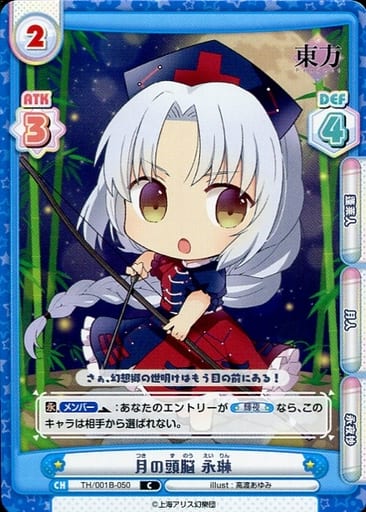 [C] TH/001B-050 月の頭脳 永琳