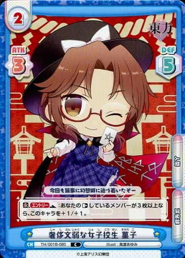 [C] TH/001B-080 奢侈文弱な女子校生 菫子