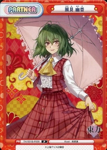 [P] TH/001B-P009 風見 幽香