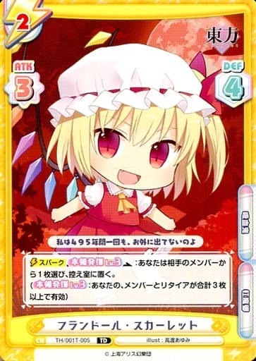 [TD] TH/001T-005 フランドール・スカーレット