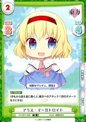 [TD] TH/001T-006 アリス・マーガトロイド