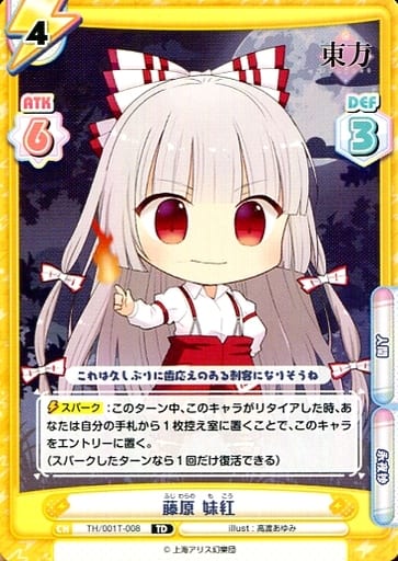 [TD] TH/001T-008 藤原 妹紅