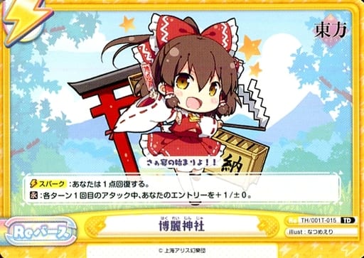 [TD] TH/001T-015 博麗神社