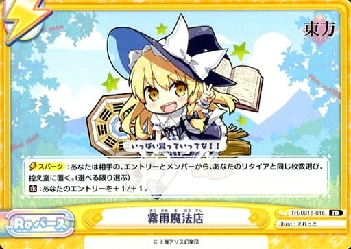 [TD] TH/001T-016 霧雨魔法店