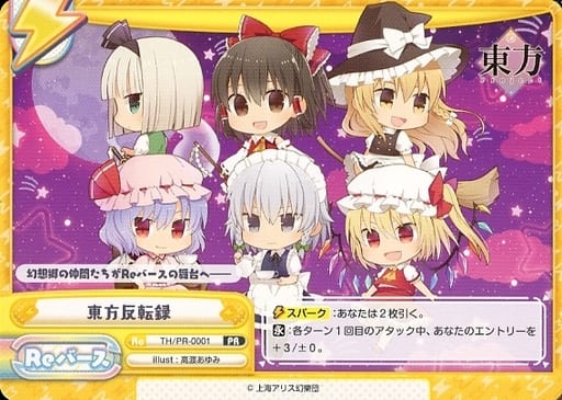 [PR] TH/PR-0001 東方反転録