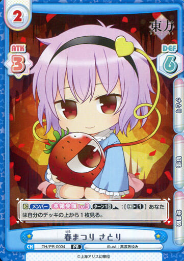 [PR] TH/PR-0004 春まつり さとり