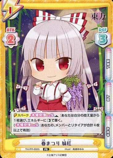 [PR] TH/PR-0005 春まつり 妹紅