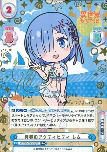 [SP+] IQ/001B-004SP＋[RZ] 青春のアクティビティ レム（サ...