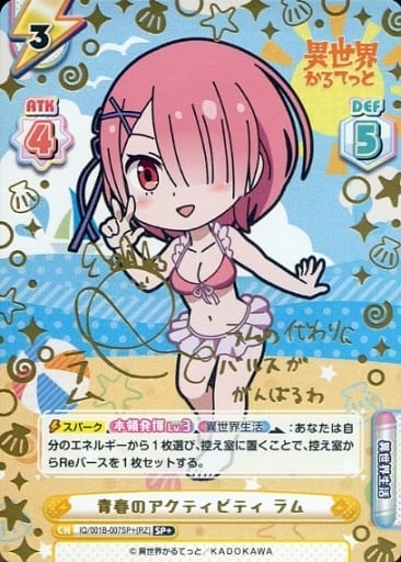 [SP+] IQ/001B-007SP＋[RZ] 青春のアクティビティ ラム（サ...