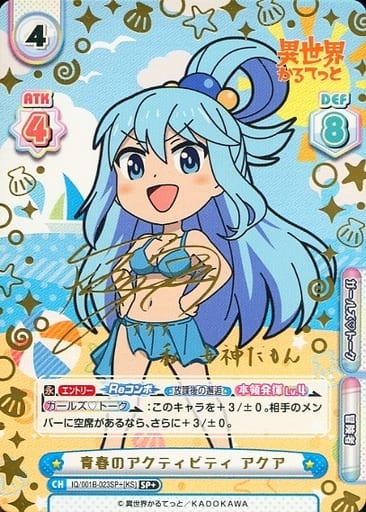 [SP+] IQ/001B-023SP＋[KS] 青春のアクティビティ アクア（...
