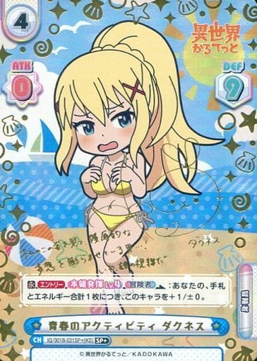 [SP+] IQ/001B-031SP＋[KS] 青春のアクティビティ ダクネス...