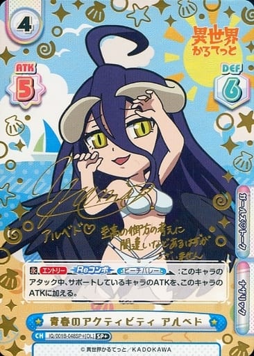 [SP+] IQ/001B-048SP＋[OL] 青春のアクティビティ アルベド...