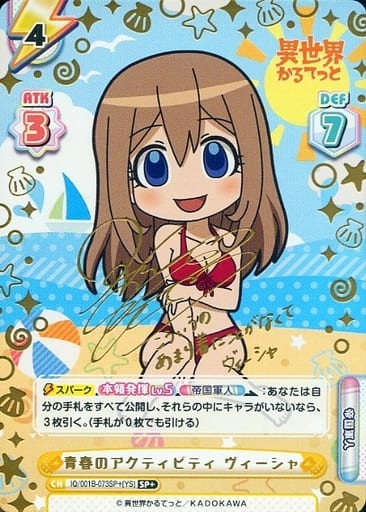 [SP+] IQ/001B-073SP+[YS] 青春のアクティビティ ヴィーシ...