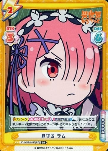 [SR] IQ/001B-009S[RZ] 見守る ラム
