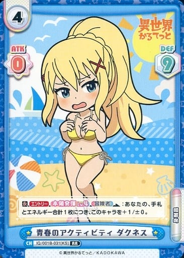 [RR] IQ/001B-031[KS] 青春のアクティビティ ダクネス