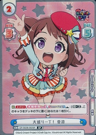 [SP] GP/002B-002SP 大盛り一丁！ 香澄(箔押し入り)
