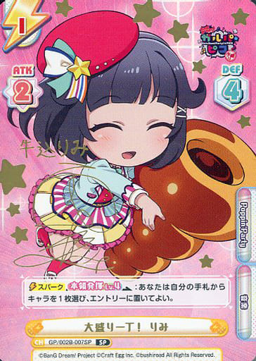 [SP] GP/002B-007SP 大盛り一丁！ りみ(サイン入り)