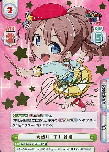 [SP] GP/002B-010SP 大盛り一丁！ 沙綾(サイン入り)