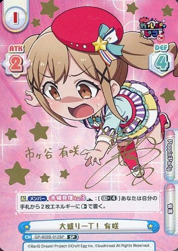 [SP] GP/002B-012SP 大盛り一丁！ 有咲(サイン入り)