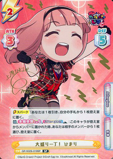 [SP] GP/002B-019SP 大盛り一丁！ ひまり(サイン入り)