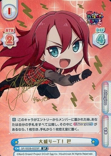 [SP] GP/002B-022SP 大盛り一丁！ 巴(サイン入り)