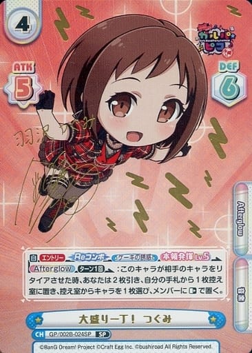 [SP] GP/002B-024SP 大盛り一丁！ つぐみ(サイン入り)