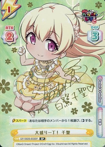 [SP] GP/002B-033SP 大盛り一丁！ 千聖(サイン入り)