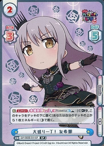 [SP] GP/002B-041SP 大盛り一丁！ 友希那(箔押し入り)