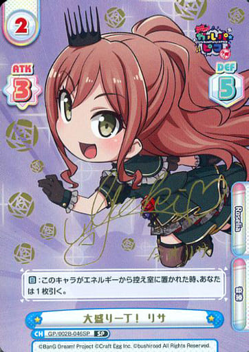 [SP] GP/002B-046SP 大盛り一丁！ リサ(サイン入り)