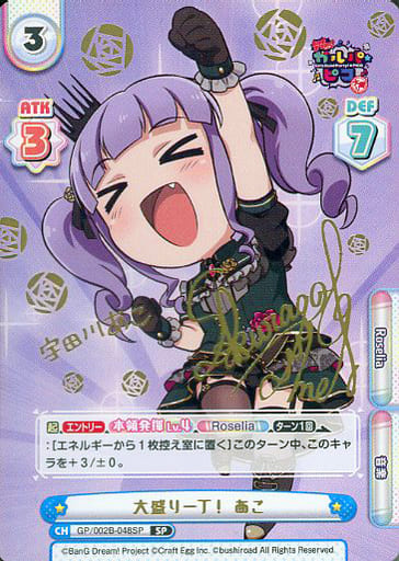 [SP] GP/002B-048SP 大盛り一丁！ あこ(サイン入り)