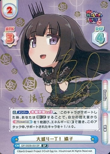 [SP] GP/002B-051SP 大盛り一丁！ 燐子(サイン入り)