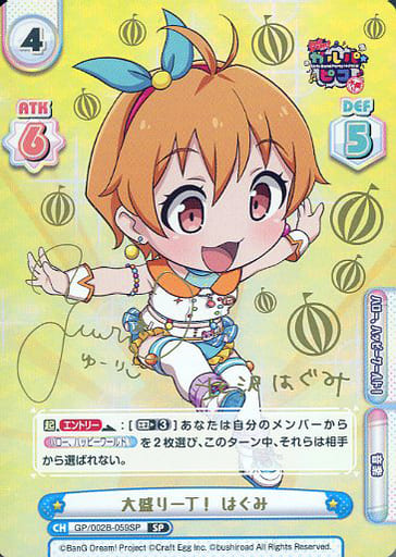 [SP] GP/002B-059SP 大盛り一丁！ はぐみ(サイン入り)