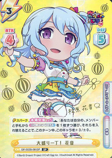 [SP] GP/002B-061SP 大盛り一丁！ 花音(サイン入り)
