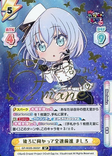 [SP] GP/002B-066SP 後ろに向かって全速前進 ましろ(...