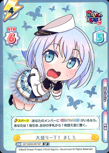 [SP] GP/002B-067SP 大盛り一丁！ ましろ(箔押し入り)