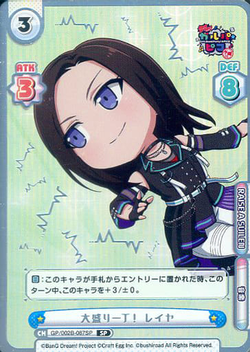 [SP] GP/002B-087SP 大盛り一丁！ レイヤ(箔押し入り)