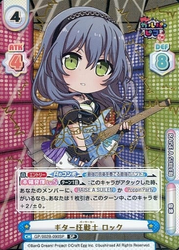 [SP] GP/002B-090SP ギター狂戦士 ロック(サイン入り)