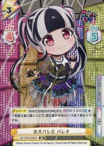 [SP] GP/002B-098SP 忠犬パレ公 パレオ(サイン入り)