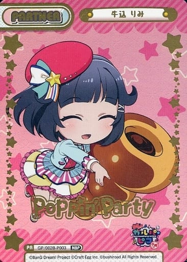 [NBP] GP/002B-P003 牛込 りみ(箔押し入り)