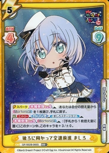 [RRR+] GP/002B-066S 後ろに向かって全速前進 ましろ(...