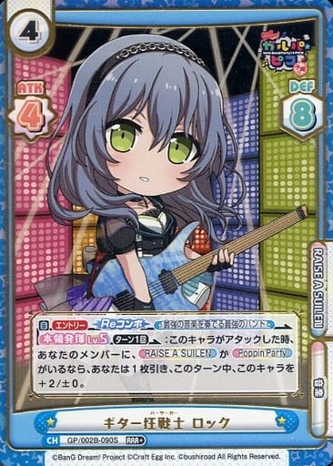 [RRR+] GP/002B-090S ギター狂戦士 ロック(箔押し入り)