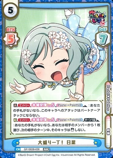 [RRR] GP/002B-030 大盛り一丁！ 日菜(箔押し入り)