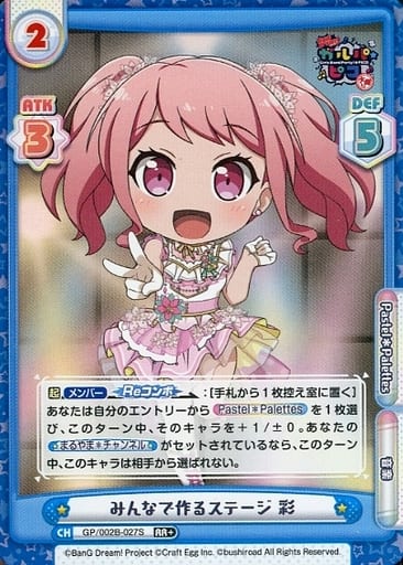 [RR+] GP/002B-027S みんなで作るステージ 彩