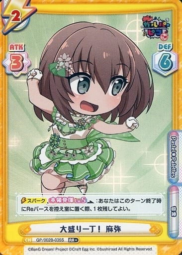 [RR+] GP/002B-035S 大盛り一丁！ 麻弥