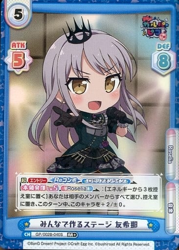 [RR+] GP/002B-040S みんなで作るステージ 友希那