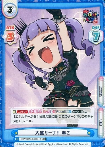 [RR+] GP/002B-048S 大盛り一丁！ あこ