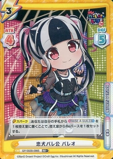 [RR+] GP/002B-098S 忠犬パレ公 パレオ