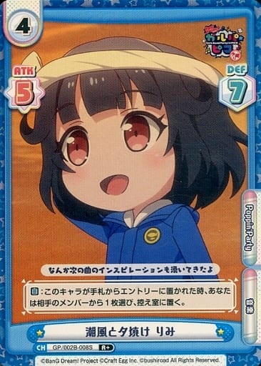 [R+] GP/002B-008S 潮風と夕焼け りみ