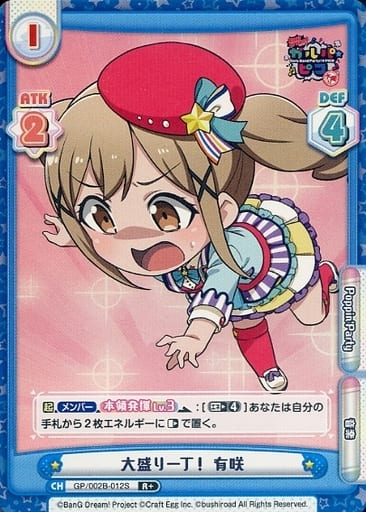 [R+] GP/002B-012S 大盛り一丁！ 有咲