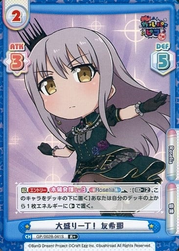 [R+] GP/002B-041S 大盛り一丁！ 友希那